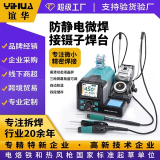 谊华厂家直供982D I PRO精密镊子焊台烙铁焊台 双头夹子维修工具