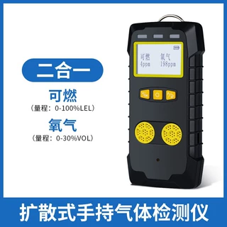 二合一便携式气体浓度检测仪可燃氧气有毒有害有限空间探测检测器