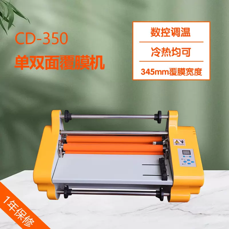 350小型电动覆膜机电子控温过塑机冷裱机相片热裱机
