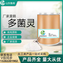 厂家直销 多菌灵98%原药 农用 多菌灵 CAS:30-66-8量 大从优1KG起