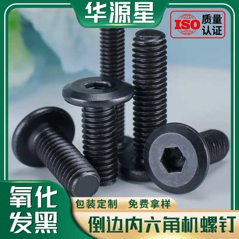 黑色圆头倒边内六角螺丝家具螺栓黑色平头螺丝钉机械长螺钉M6/M8