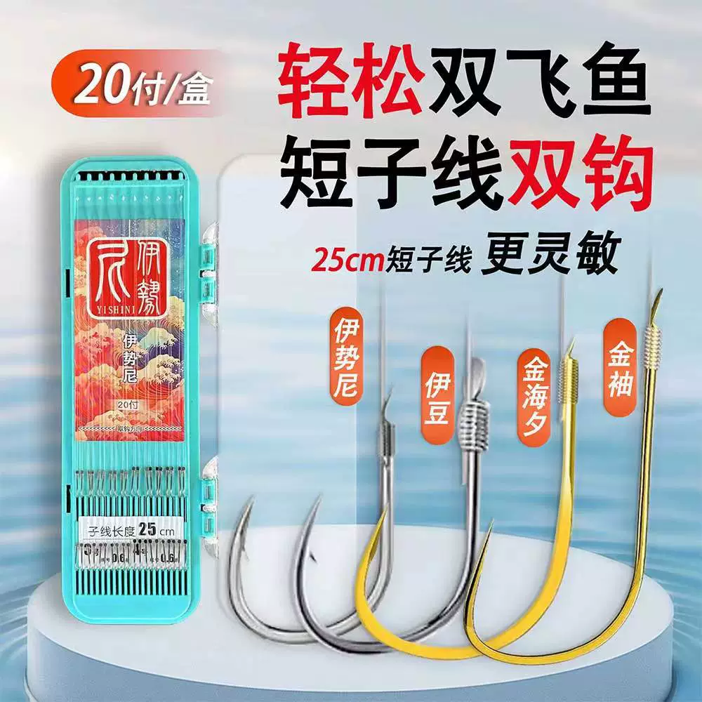 Подпровод с двойным крючком Готовый рыболовный крючок, связанный с золотым рукавом