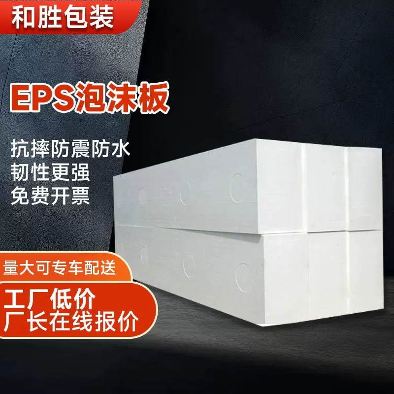 无锡泡沫板厂家各种泡沬尺寸EPS白色家具气泡防碰撞垫子模型