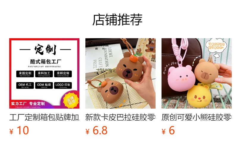 预览状态下无法点击,发布后,可点击跳转到对应的商品页面