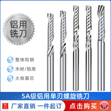 跨境新款 5A级3.175-12mm 铝用单刃螺旋铣刀钨钢CNC广告雕刻刀