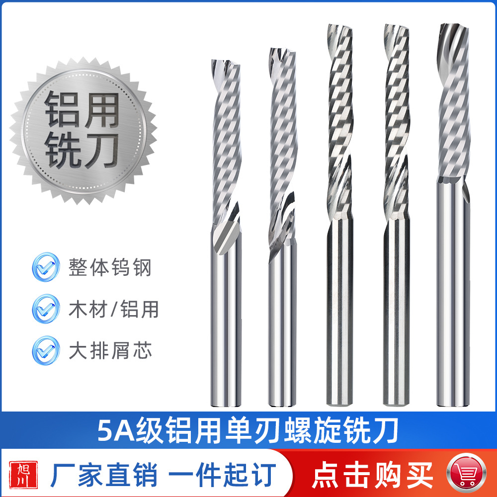 跨境新款 5A级3.175-12mm 铝用单刃螺旋铣刀钨钢CNC广告雕刻刀