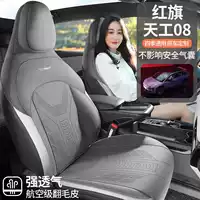 Подходит для Hongqi Tiangong 08, специальный чехол для подушки сиденья 2025, подушка для автомобильного сиденья, подушка для седла, четырехсезонный универсальный чехол для сиденья