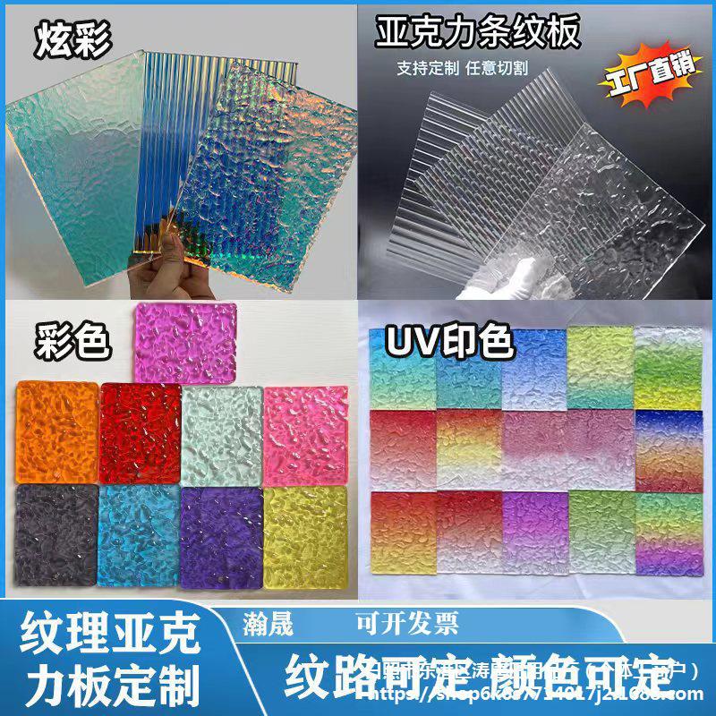 透明板粗宽条纹石头纹水波纹贝壳特殊纹路渐变炫彩加工