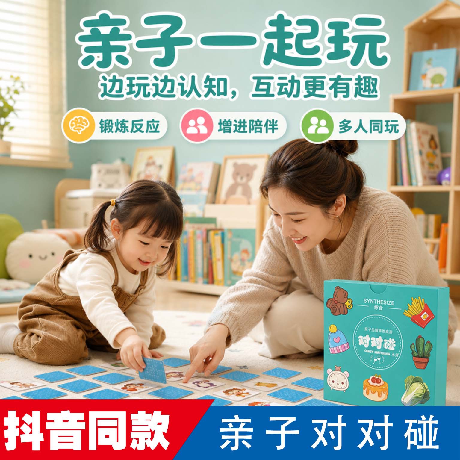 【Tiktok Edition】Match Pairs Cards - Children's Educational Memory Cards for Parent-Child Interaction and Focus Development Board Game