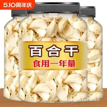 正宗兰州百合干纯天然无硫高品质百合煮粥百搭可食用无芯莲子搭配