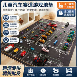 儿童汽车赛道游戏地垫水晶绒玩具房地毯客厅早教益智爬行活动垫