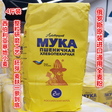 进口通用全麦粉俄罗斯原装胚芽麦麸一萝到底面包饺子馒头通用4斤