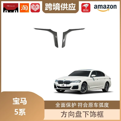 Other Automotive Interior Supplies: Central Control Trim Gear Multimedia - bmw-5-series-steering-wheel-lower-trim-frame-carbon-fiber-pattern