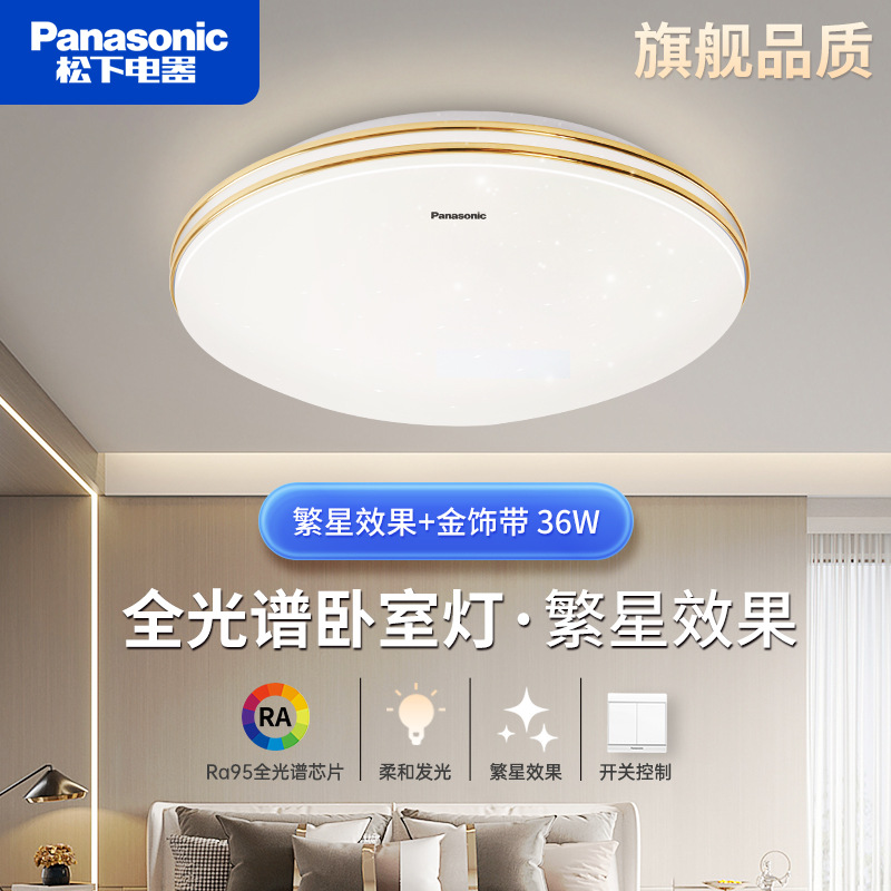 Panasonic led Starry Sky stone bedroom ceiling lamp remote control dimming color starry living room lighting