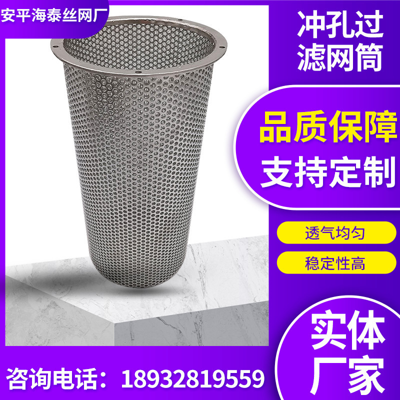 工厂现货304冲孔过滤桶工业圆柱型网筒圆形不锈钢单双层过滤网桶