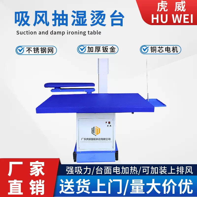 虎威全自动吸风烫台电加热单双臂点动式强吸风抽湿烫床工业干洗店