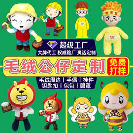 定制毛绒玩具公仔手偶可爱卡通玩偶电影周边动漫IP企业吉祥物形象