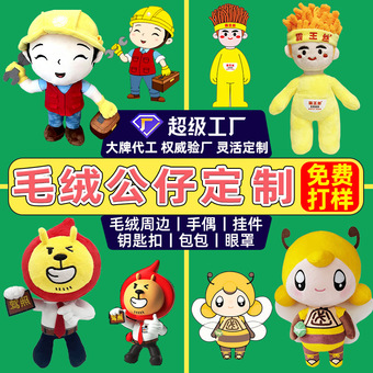 定制毛绒玩具公仔手偶可爱卡通玩偶电影周边动漫IP企业吉祥物形象