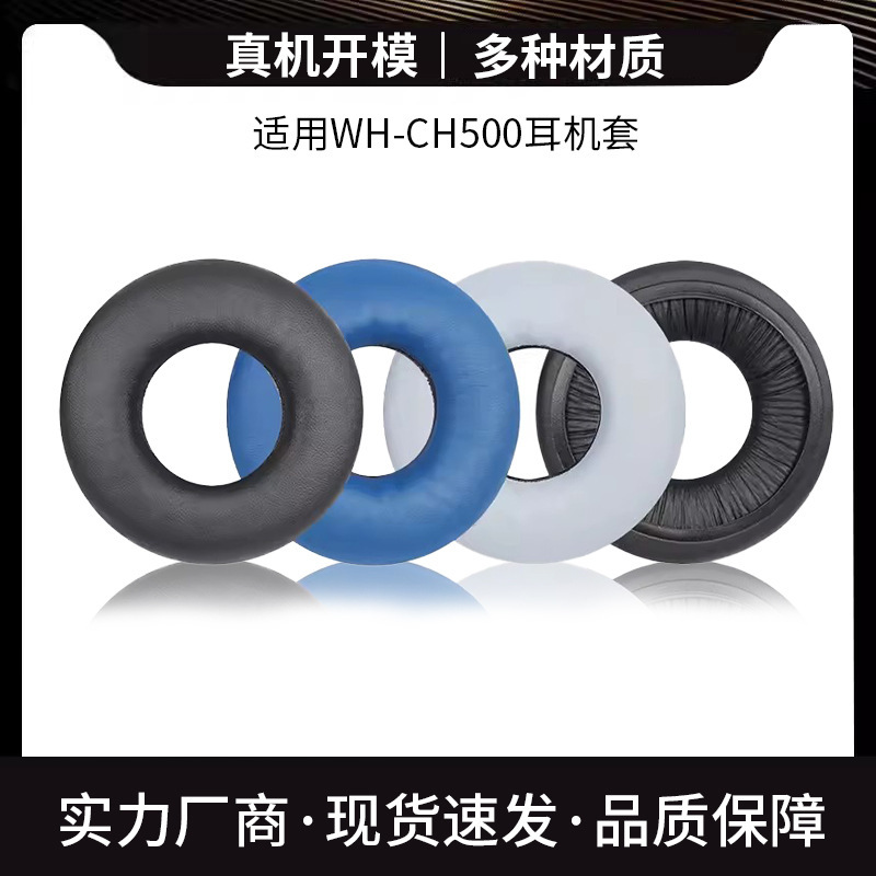 For sony sony WH-CH500 headphone set CH510 earphone sponge set ZX100 ZX330 earmuffs earmuffs