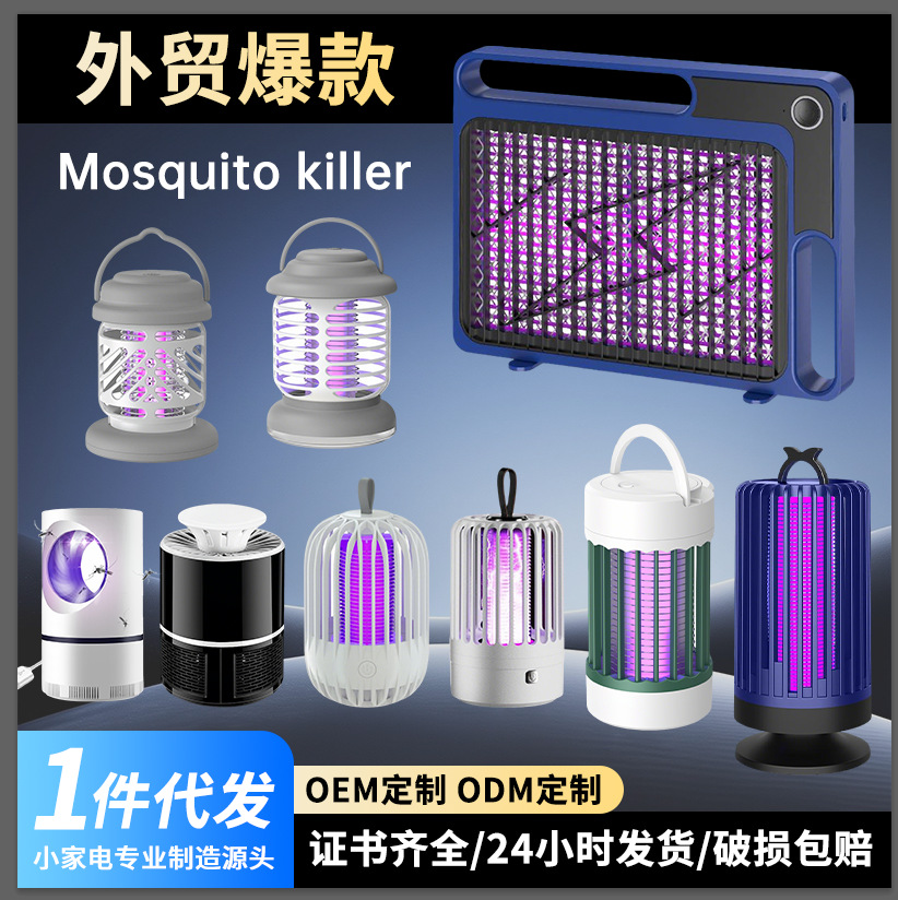 新款电击灭蚊灯家用电子灭蚊器室外USB充电驱蚊器吸入式捕蚊神器