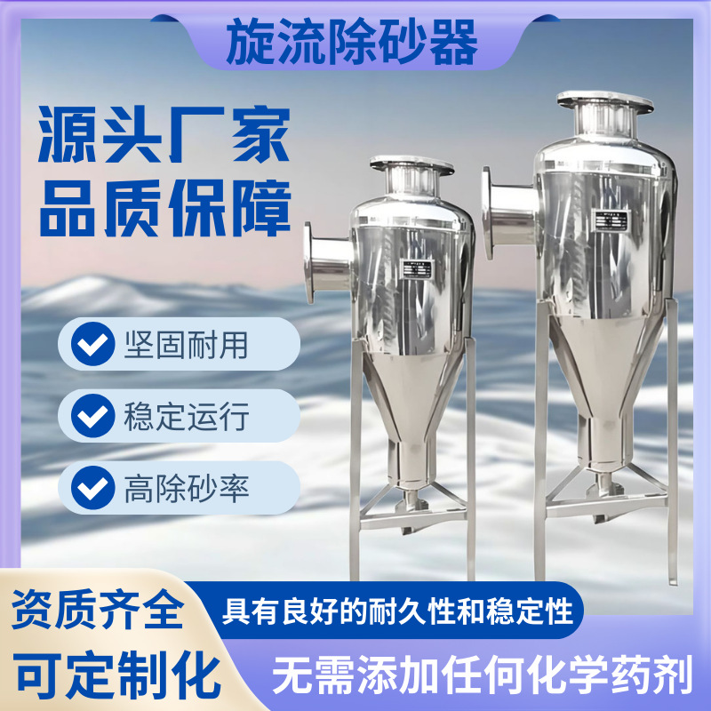 不锈钢304 旋流除砂器旋流除污器砂水分离器自动排沙离心式过滤器