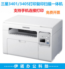 二手三星3401黑白激光打印复印扫描一体机办公家用学生作业打印机