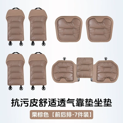 Four Seasons Pad four seasons universal single-piece seat - chestnut-brown-napa-leather-perforated-soft-and-warm-seven-piece-set-for-the-whole-car-pieces