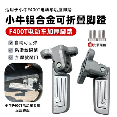 Suitable for Mavericks Nl/Nlt/Ot/Nt/Mt: Electric vehicle pedal - f400t-automatic-rebound-rear-pedal-screw-tool