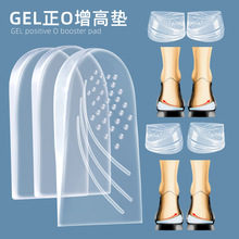 新款正O增高半垫GEL自粘隐形内增高可调节XO型腿垫柔软减震后跟垫