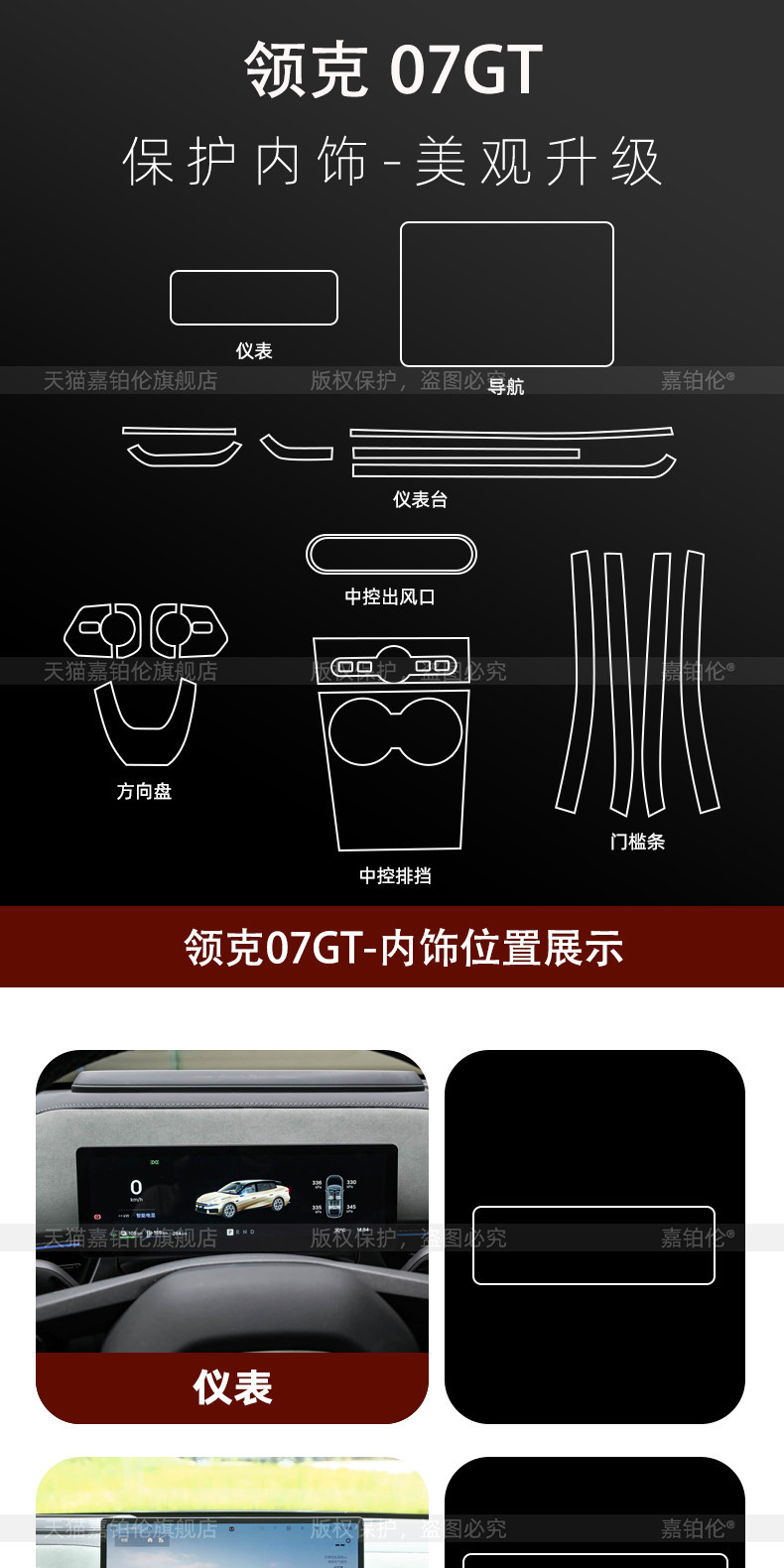 Suitable for 27 models of Lynk & Co 07GT interior protection film, center console screen tempered film, gear shift threshold strip sticker, modification accessories