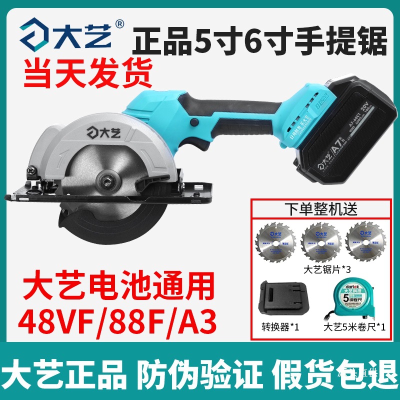 大艺充电式锂电圆锯木工单手提推锯A7-88025无刷电动切割机5铁名