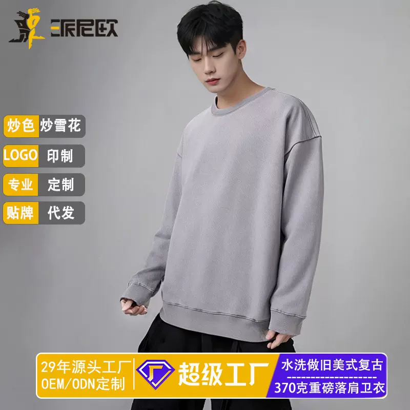 2025新款洗旧美式复古圆领宽松卫衣男春秋季休闲纯色内搭上衣批发