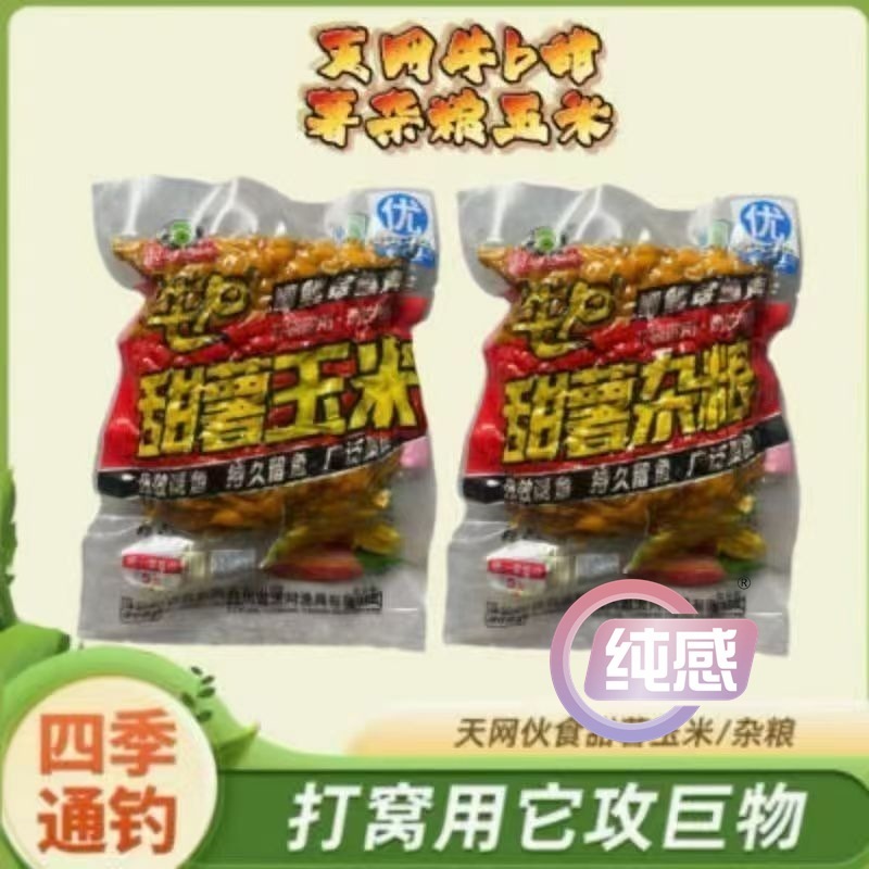 老坛甜薯杂粮玉米野钓打窝料两用玉米钓鱼饵料发酵玉米诱钓杂粮窝|undefined