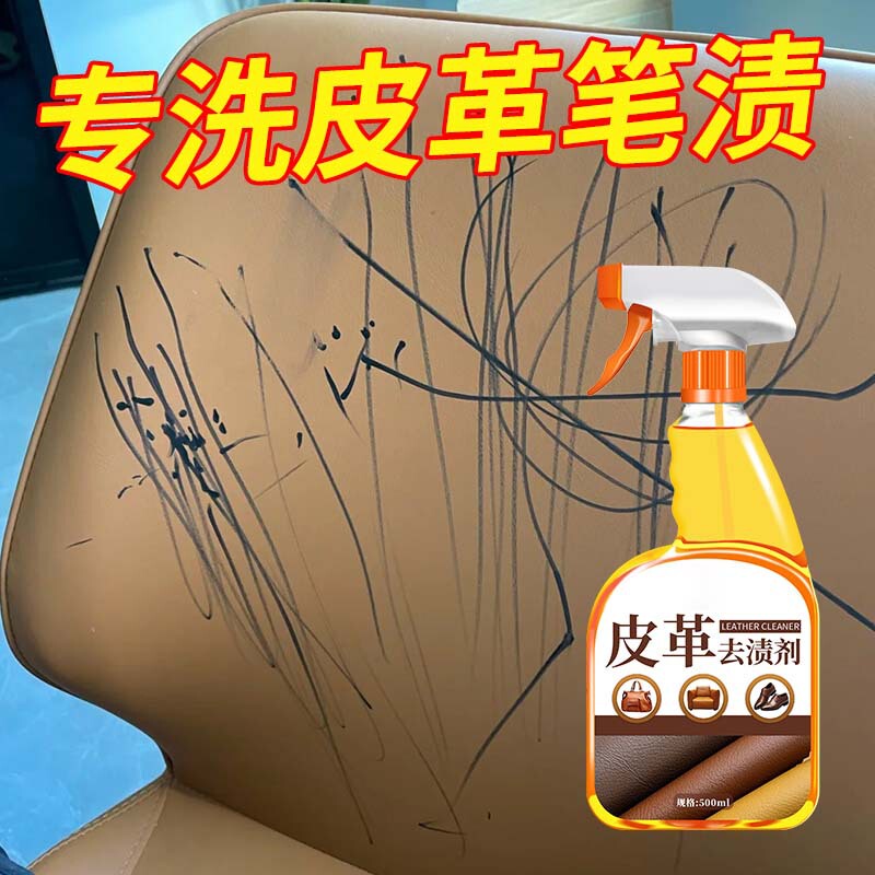 Genuine Leather Sofa Tea Stain Cleaner Leather Goods Removal Seat Coffee Stain Removal Cleaning Care Pen Stain Maintenance Agent Genuine Leather Sofa Tea Stain Cleaner Leather Goods Removal Seat Coffee Stain Removal Cleaning Care Pen Stain Maintenance Agent