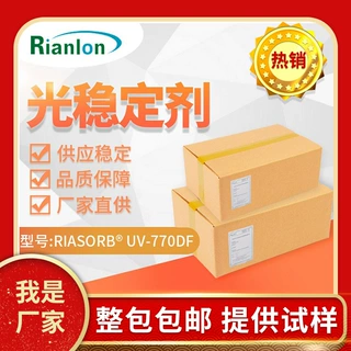 利安隆受阻胺类光稳定剂UV-770DF 厚制件聚丙烯UV抗老化剂厂家