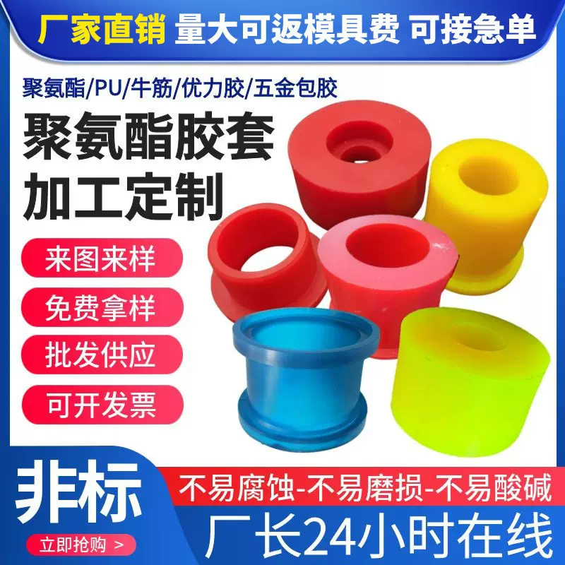 供应聚氨酯胶套缓冲减震套减震牛筋PU弹性衬套优力胶缓冲减震异形