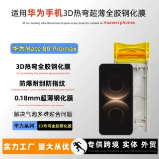 适用华为mate80promax热弯3D全胶钢化膜无尘仓秒贴x7保护膜