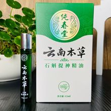 现货新日期云南本草纯春堂石魁劲爽精油12ml