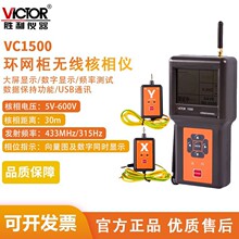 胜利VC1601系列无线环网柜核相仪多功能无线高压核相仪