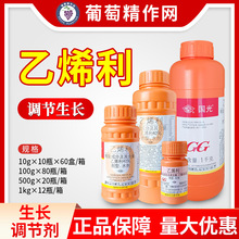 国光40% 乙烯利催熟剂棉花番茄柿子水稻香蕉棉花植物生长调节剂