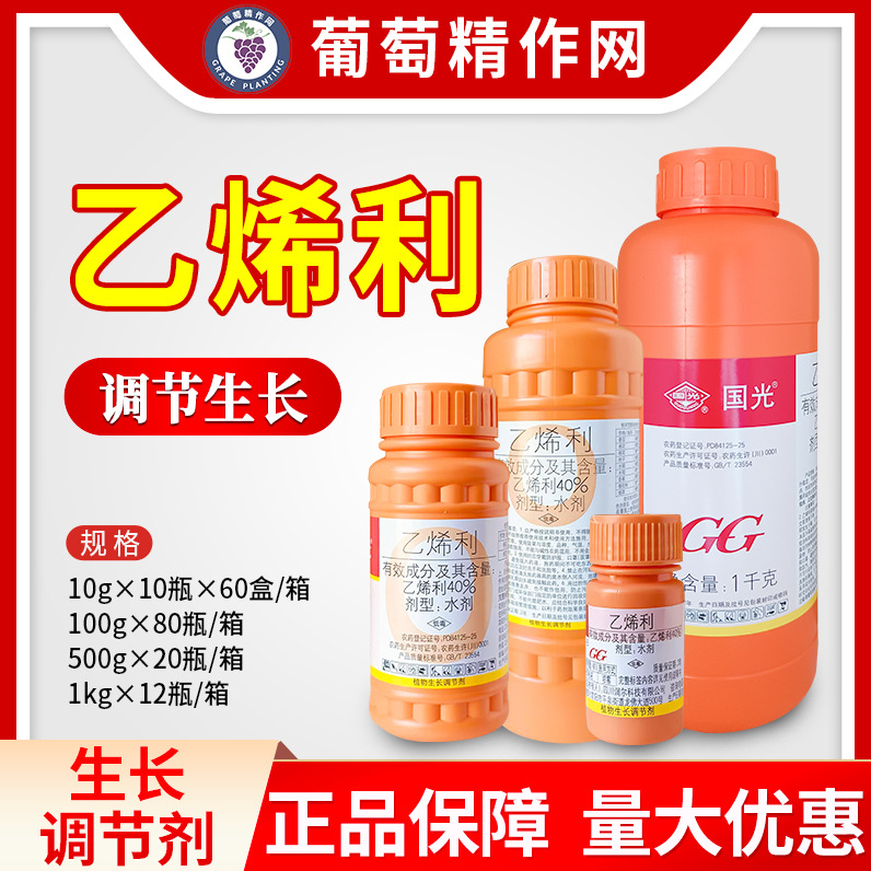 国光40% 乙烯利催熟剂棉花番茄柿子水稻香蕉棉花植物生长调节剂