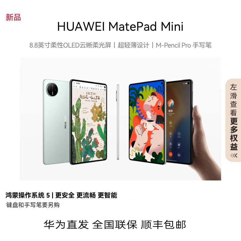 Huawei/Huawei Matepad Mini Tablet 8.8inch Small Tablet Oled Screen Sim Card Version