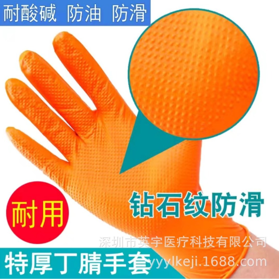 橙色钻石纹一次性丁腈手套家务清洁耐油工业劳作车间检查加厚手套