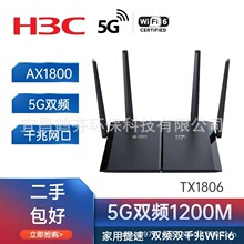 二手H3C华三TX1806 WIFI6千兆版路由器穿墙王1800M无线高速5G双频