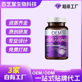 OEM大豆异黄酮维生素E葡萄籽精华女性内分泌雌性激素定制贴牌代工
