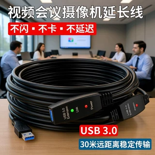 usb3.0延长线5米10米连接摄像头网卡支持30米传输铜芯网线数据线