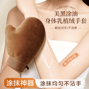 Body Lotion Application Gloves, Tanning Oil Quick Application Tool, Makeup Cream Essential Oil, Lazy Massage Flocking Tool