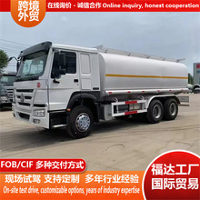 厂家直发豪沃 6×4 危险品运油车 加厚钢板罐体 成品油长途转运车