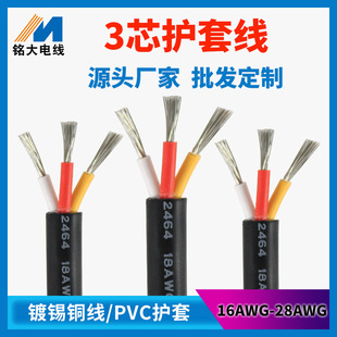 2464��о�o�׾�16/18AWG��a�~���h�� PVC ��ȼ����侀�S�����l