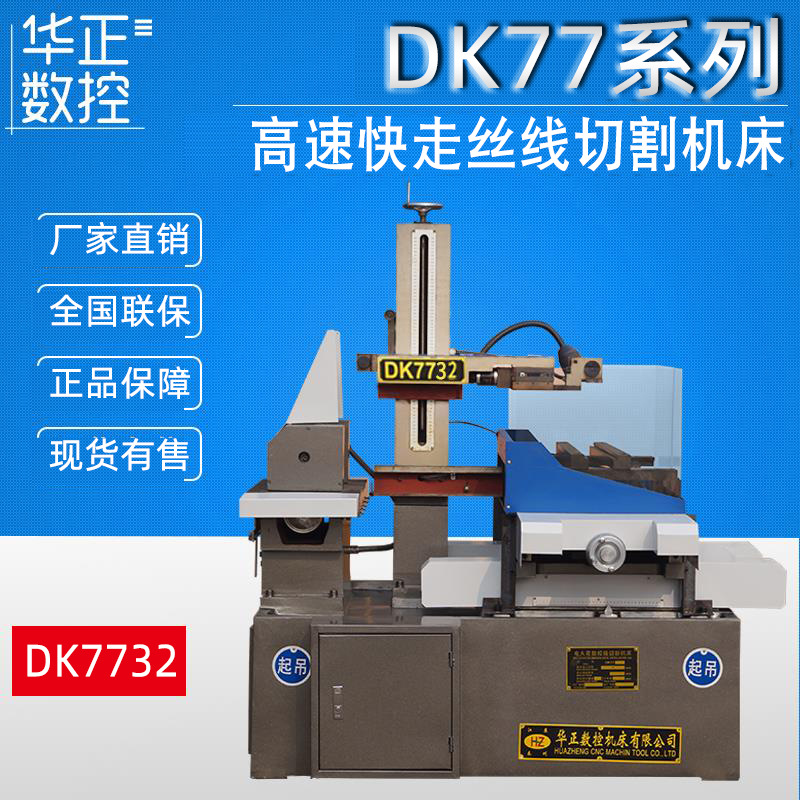 荐 DK7732线切割数控机床 数控小型线切割<光机>小型电火花机|ru